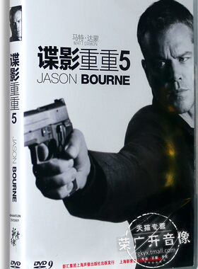 正版 谍影重重5 电影DVD9   马特·达蒙回归经典 国语配音