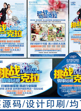 DM459婚纱影楼挑战情缘钻戒促销活动DM宣传广告宣传单PSD海报模板
