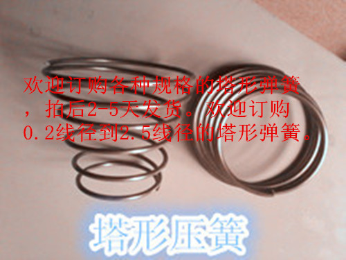 现货塔形弹簧锥形压簧小塔塔簧