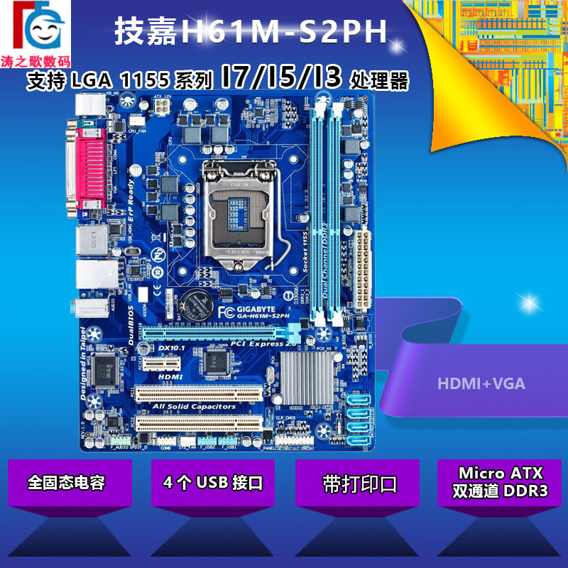 Gigabyte/技嘉 H61M-S2PH 全新正品电脑主板 全固态 带打印接口|msdalam kategori Perkakasan komputer/monitor/Komputer Zhou Bian, motherboard - dari Buy2taobao.com untuk memberikan perkhidmatan ejen Taobao profesional membeli