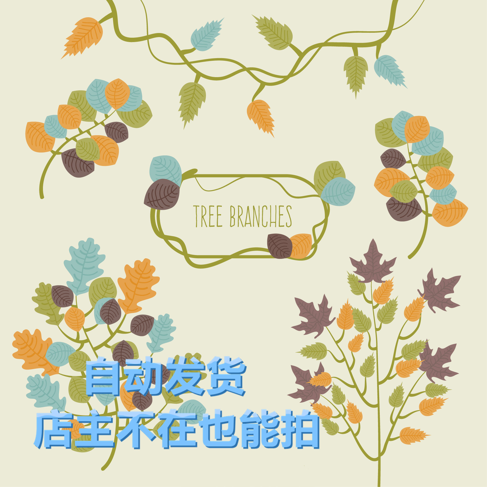 矢量高清树枝桠彩色叶子秋日元素图案标 EPS可转PNG免抠设计素材