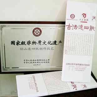 铅山连史纸古法超薄连四纸古籍修复纸国家图书馆古籍修复拓印