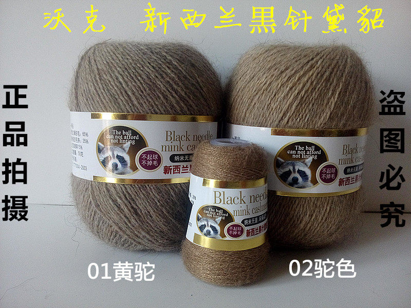 沃克新西兰黑针黛貂6+6 手编貂绒线正品中粗 羊绒线特价
