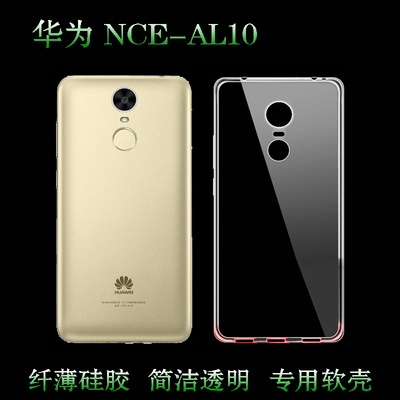 华为nce-al10手机防摔透明保护套