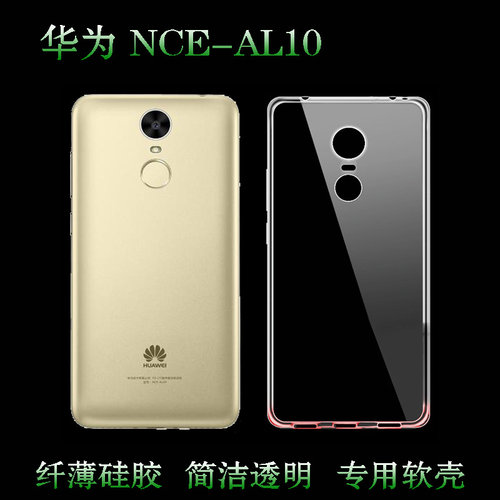 华为nce-al10手机防摔透明保护套