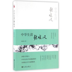 中学生读张晓风 博库网