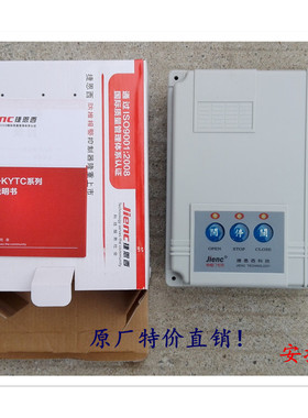 JIENC捷恩西有轨电动伸缩门控制器道闸平移门遥控开门机控制器箱