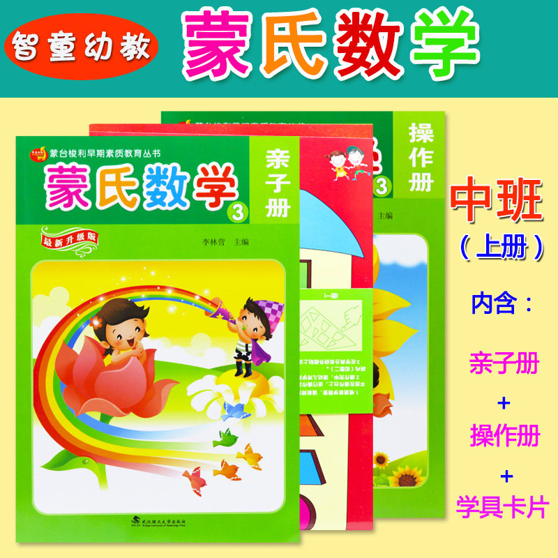 幼虎幼教蒙氏数学3中班上册内含操作册亲子册学具 4-5岁幼儿蒙台梭利