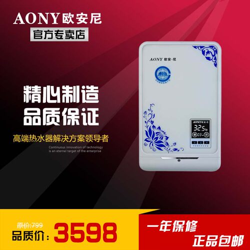 欧安尼产品即热式热卖热水器