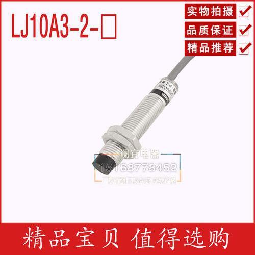 沪工LJ10A3-2-Z/CX 接近开关 电感式传感器 直流NPN常开+常闭