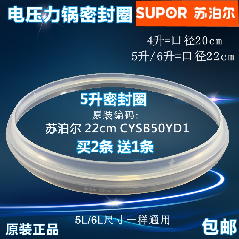 苏泊尔电压力锅原厂配件5L密封圈CYSB50YD3A-100 CYSB50YD3C-100