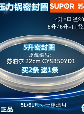 苏泊尔电压力锅原厂配件密封圈CYSB60YD1-110 CYSB60YD2-110 包邮