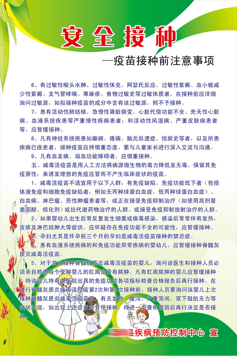 728海报印制展板写真喷绘贴纸772疾控中心疫苗接种前注意事项