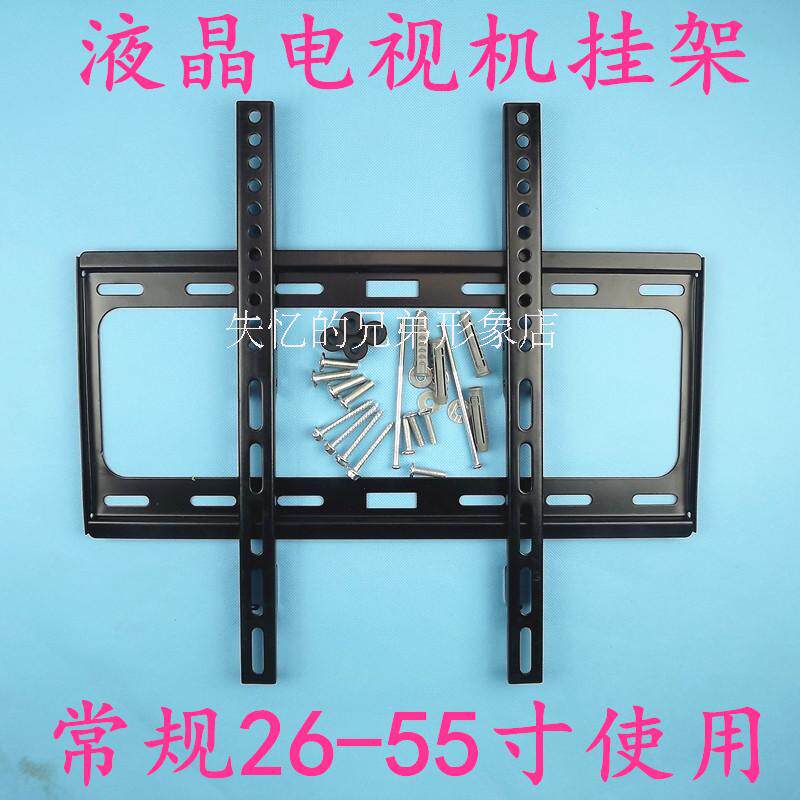 包邮液晶电视机挂架支架通用海尔海信长虹创维lg tcl等26-55通用