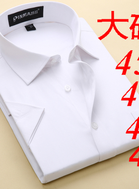 纯白色胖GG正夏季短袖衬衫男士加肥特大码男装半袖45 46 47 48码