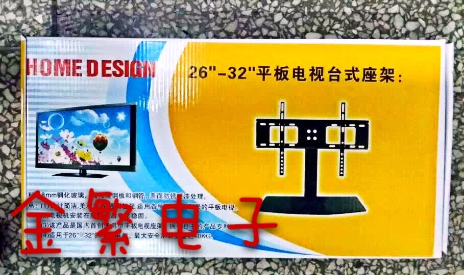 26 32平板液晶电视机台式底架底座