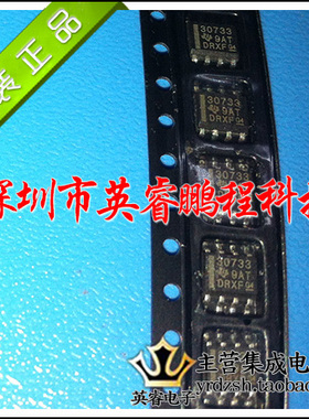 【英睿鹏程】TPS30733  SOP8  集成电路 实体店现货热卖原装进口