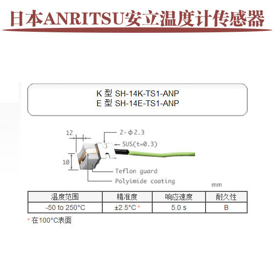 进口日本ANRITSU安立热电偶温度传感器探头SH-14K E-TS1-ANP ASP