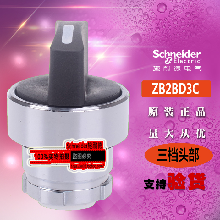 施耐德三档位选择按钮开关头 ZB2BD3C ZB2-BD3C 自锁定原装正品