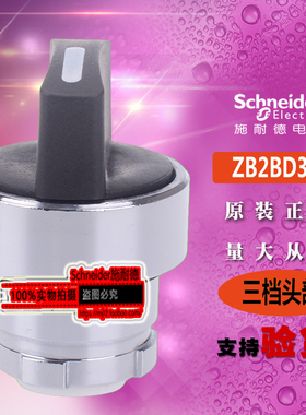 施耐德三档位选择按钮开关头 ZB2BD3C ZB2-BD3C 自锁定原装正品