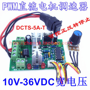 脉宽直流电机无极变速正反转开关PWM马达直流调速器12V24V36V驱动