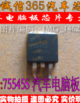 75545S  汽车电脑板芯片IC 现货