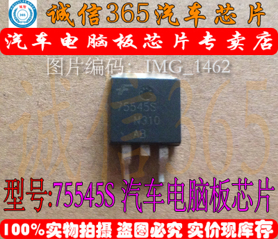 75545S  汽车电脑板芯片IC 现货