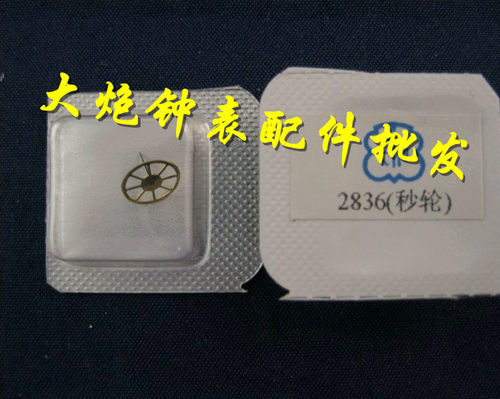 天津机芯手表配件