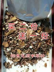 钓鱼中药酒鲫鱼鲤鱼钓鱼中药泡酒药泡酒中药 钓鱼中药材抓配 秘方