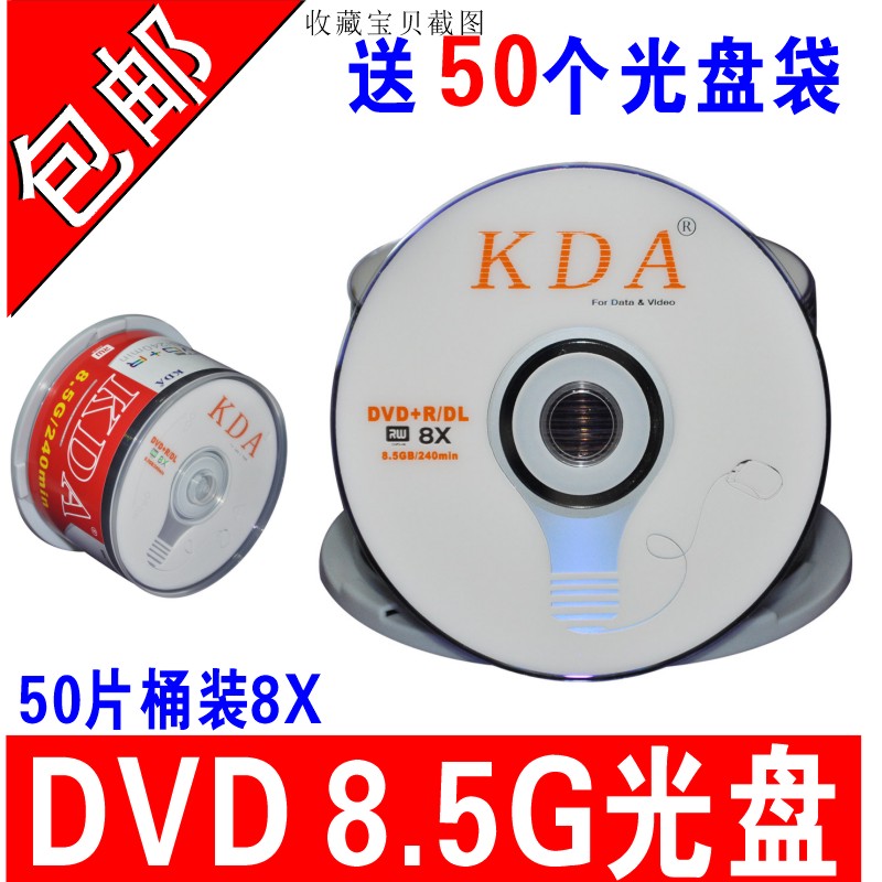 8.5G¹âÅÌDVD+R´óÈÝÁ¿8.5G¿Ì¼ÅÌ8G¿Ì¼¹âÅÌ8.5G¹âµúƬD9DL¿Õ°×ÅÌ