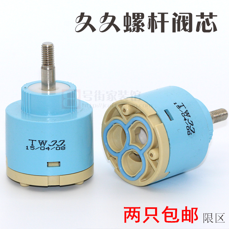 螺杆阀芯龙头开关阀芯