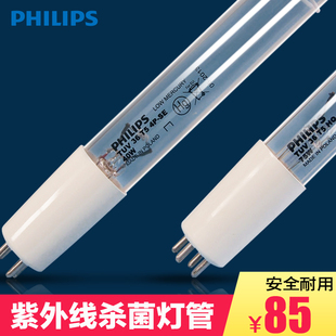 飞利浦紫外线杀菌灯管消毒灯管除菌幼儿园灯管TUV11W15W25W30W75W