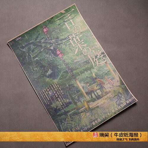 电影海报 言语之庭 新海诚作品 花泽香菜言叶之庭入野自由装饰画
