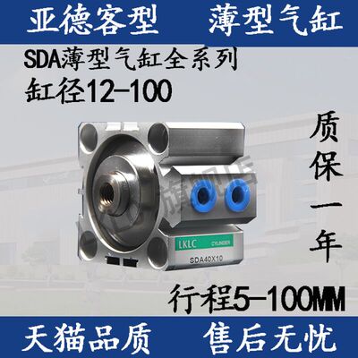亚德客型SDA薄型气缸SDA20X5X10X15X20X25X30X35X40X45X50X55X60