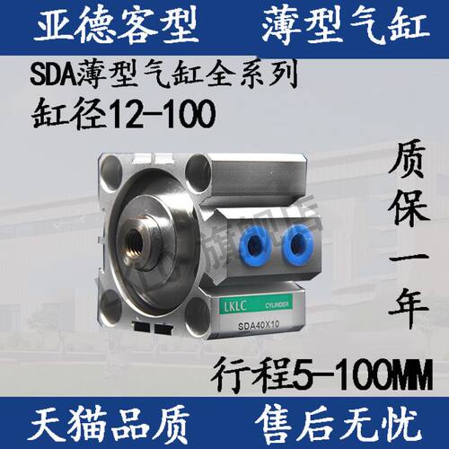 亚德客型 SDA薄型气 缸