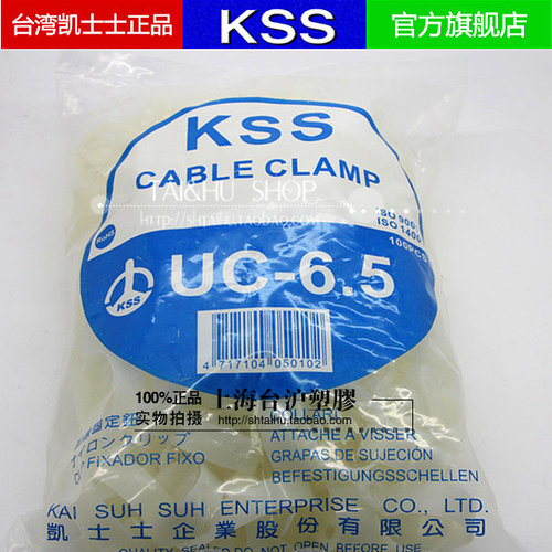 台湾KSS 凯士士 R型线夹线扣 配线固定钮 UC-6.5 100个