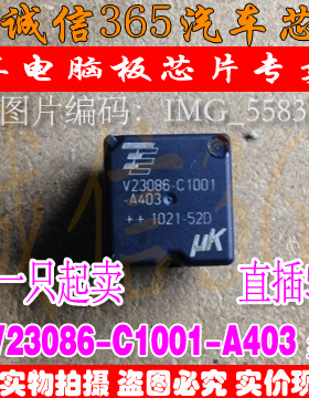 V23086-C1001-A403  诚信 汽车电脑板常用易损芯片IC 可直拍