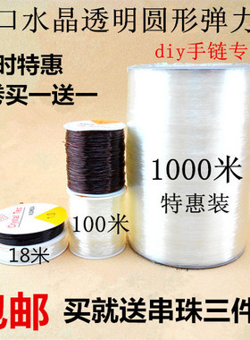 弹力手链绳子进口水晶手串绳佛珠