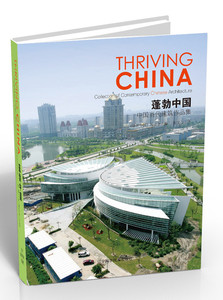 蓬勃中国：中国当代建筑作品集（汉英对照） 书店 《建筑中国》委会 建筑作品集书籍 书 畅想畅销书
