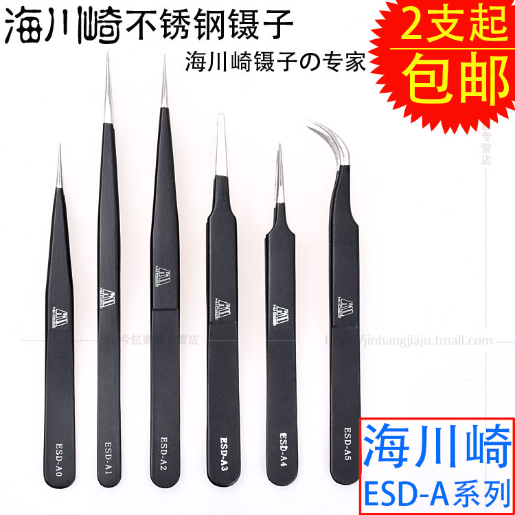 海川崎 ESD-A系 电子零件用镊子 无磁不锈钢镊子 电子元件夹子