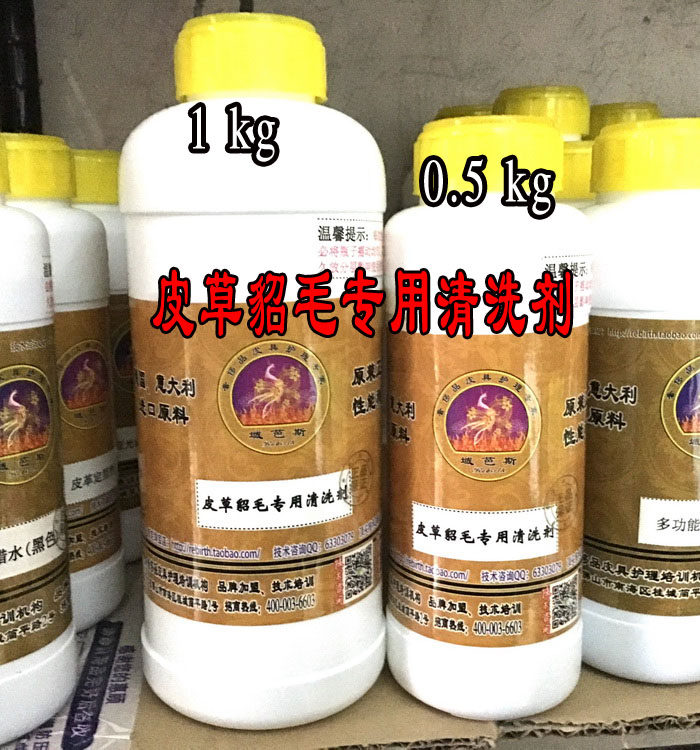 域芭斯皮草兔毛不发硬皮毛清洗剂