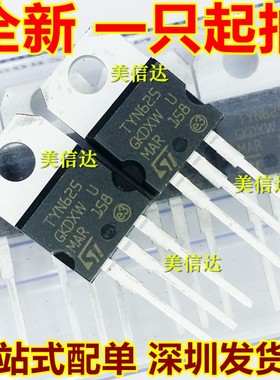 TYN625 25A 600V 全新 单向可控硅晶闸管 TO-220 TYN625RG