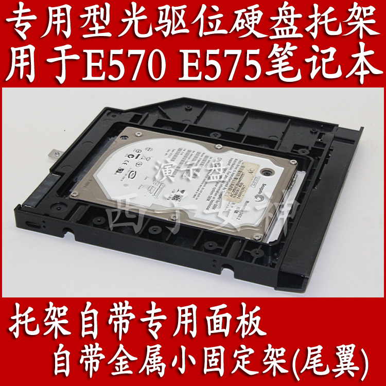 联想THINKPAD专用光驱位硬盘托架