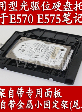 联想THINKPAD E570 E570C E575专用光驱位硬盘托架自带面板及尾翼