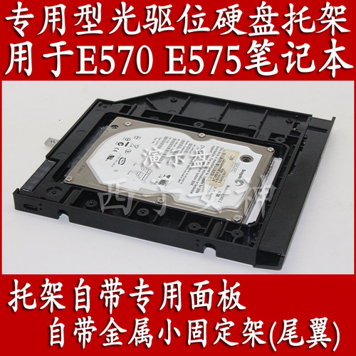 联想THINKPAD专用光驱位硬盘托架