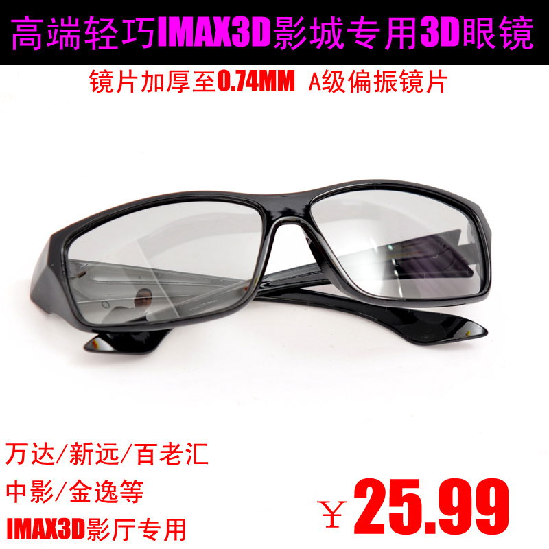 Lunettes 3D - Ref 1242070 Image 1