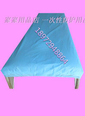 美容床罩一次性带橡筋松紧腹膜防