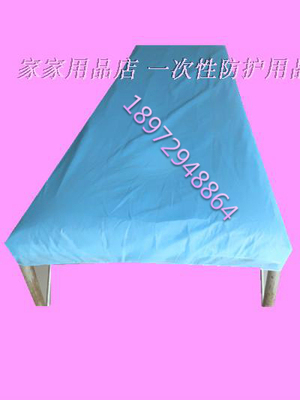 美容床罩一次性带橡筋松紧腹膜防