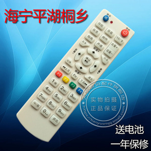海宁平湖桐乡广电华数数字电视机顶盒遥控器 康佳NY-219-JX261-JX