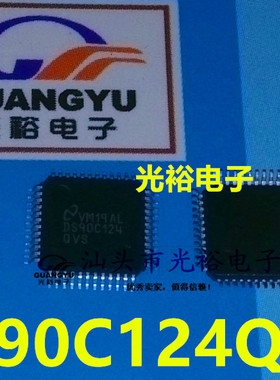 DS90C124QVS,DS90C124IVS,DS90C124全新原装现货，请放心购买直拍